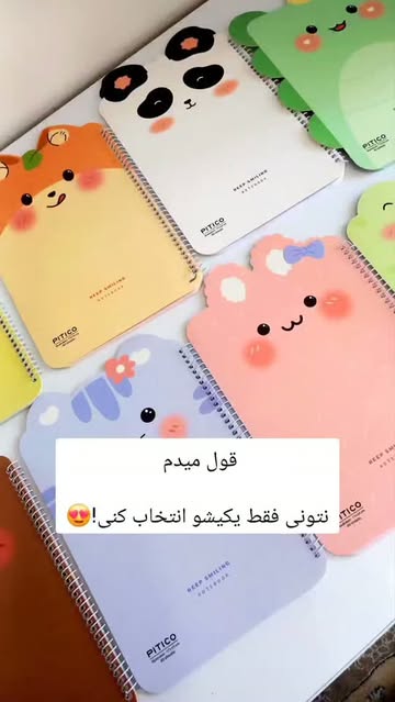 دفتر ۴۰ برگ طرح‌دار حیوانات
